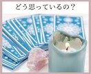 お相手の気持ちがわからない！タロットで占います 悩んでいることの解決の糸口みつけましょう。 イメージ3