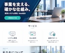 お店や事業の魅力が伝わるホームページを作成します あなたらしさと、分かりやすさを大切に イメージ7