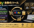 月額制　仕入先とebayの在庫を同期します ebayで販売する商品情報の取得や在庫管理ができるツール イメージ1