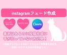 instagramのフェード投稿作成します 忙しいあなたの代わりにCanvaで画像を作成いたします！ イメージ1