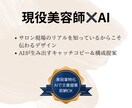 美容業界特化！！あなたの魅力を伝えるPOP作ります サロン・美容室などで使えるPOPをAIとプロ目線で作成します イメージ1