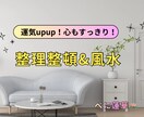 整理整頓2級、風水で、片付と運気ます 今の部屋で運が変わる。具体的な片付け法+開運アドバイス イメージ1