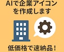 AIシンプルロゴ生成抽象＆ミニマルデザインします 一目で伝わる！洗練されたミニマルな抽象アイコン イメージ2