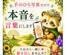 モヤモヤした本音を整理します あなたの気になる本音を読み解きます イメージ2