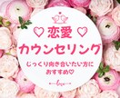 愛されない思い込みを変えて望む恋愛へとシフトします 【愛されない、報われない恋愛から卒業しませんか？】 イメージ1