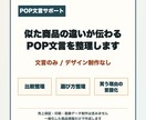 似た商品の違いが伝わるPOP文言を整理します 選び方が伝わるPOP文言を整理します イメージ1
