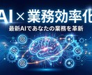 AI×自動化◎業務効率化ツールを開発します 最新AIであなたの業務を効率化するツールを開発 イメージ1