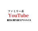 ファミリー系YouTuberのコンサルを行います 登録者10万、総再生1億超！格安でノウハウ共有します！ イメージ1