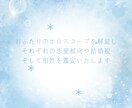 あなたとお相手の相性♡ホロスコープ鑑定いたします おふたりの恋愛傾向、結婚観、相性を西洋占星術で占います イメージ2