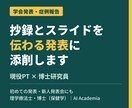 症例報告・学会発表の抄録とスライドを添削します 現役PTの博士研究員が、伝わる発表に仕上げます イメージ1