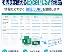 Excel・CSVを整理・照合しますます バラバラなデータをそのまま使える形に整えます イメージ2