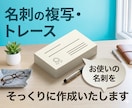 お使いの名刺を複製・トレースします 今お使いの名刺を同じデザインでデータ作成します。 イメージ1