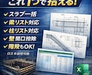 RC半自動積算Excel作ります RC造の生コン型枠鉄筋を半自動算出します イメージ2