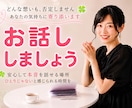 今すぐ話したい！１分だけでも優しくお話お聴きします 約三千名に寄添う経験有☘️雑談/愚痴/モヤモヤなどお気軽に♡ イメージ1