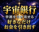 宇宙銀行の徳残高を開示し億を超える金脈を解放します 魂の暗号を解読して積み重ねた徳を確実に好きなだけ引き出す イメージ1