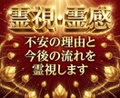 これからの流れを霊視で知り、安心して進めます 不安の原因とこれからの流れを霊視で整理します イメージ1