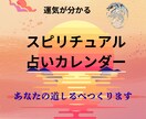 あなた専用の占いカレンダー作るよ宜しくお願いします 四柱推命、九星気学、東洋占星術で作る占いカレンダー。 イメージ1