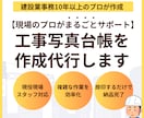 現役スタッフが写真台帳を正確・迅速に作成します 【写真を撮るだけ！】工事写真台帳をプロが提出用まで一括対応 イメージ1