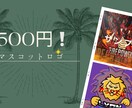 ゲームなどのclanアイコンをつくります 激安マスコットロゴ作成クランロゴなどお使いください イメージ2