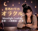 最短5分から☾*高次元のメッセージをお届けします 恋愛・人間関係・仕事⭐︎スピリチュアルオラクルリーディング イメージ1