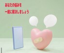 悩みを解決いたします あなたの悩みを解決する方法を一緒に考えましょう イメージ2