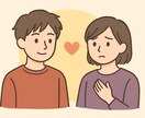 当事者が寄り添う[恋愛・人間関係]の相談にのります 誰にも言えない[セクマイ]気持ち受け止めます初回歓迎 イメージ1