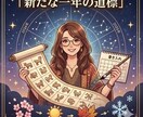 四柱推命&西洋占星術で恋愛仕事運勢総合鑑定します あなたの本質と流れを読み解きます。 イメージ4