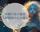気功×霊視でお悩み全てヒーリング・浄化します 心や体・不安やネガティブな心・過去の嫌な記憶を解消させます イメージ3