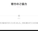 NPO法人様！寄付ページを作成し活動源を増やします 参考画像あり！最後まで丁寧なサポートを約束します。 イメージ4