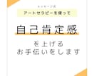 メッセージ式◆切り貼り絵を使って自己理解を深めます 遊びを通して心がわかる。言葉にできない気持ちを形にする。 イメージ1