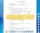 契約書などをプロ行政書士が徹底チェックいたします 最短24時間｜業務委託、請負、秘密保持、合意書、確認・相談 イメージ5