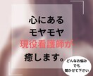 心のモヤモヤ、看護師がメッセージで癒します 9/30まで値下げ中。5日間メッセージにて看護師が癒します イメージ1