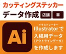 画像を送るだけ！カッティング用データにします 初めてでも安心！車や店舗看板の大型データもお任せください イメージ1