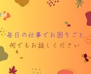 職場の悩み、「解決」へ導きます 職場の人間関係、しっかり整うキャリアカウンセリング イメージ2