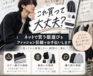 ネットで買う服選びを一緒にお手伝いします 購入前の迷いをファッション目線で解決します✨ イメージ1
