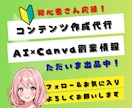スマホ可！CanvaAI活用の塗り絵作成を教えます 初心者でも今日からできる★クリック1つで誰でもラクラク作成！ イメージ10