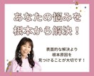 あなたの悩みを根本から解決していきます 表面的解決ではなく、根本原因を知り本気で人生を楽しみたい人へ イメージ1