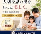 古い・低画質動画をAIで最大4Kへ高画質化します ホームビデオ・スマホ動画を自然で見やすく整えます イメージ1