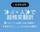 超格安翻訳★AI+人翻訳1文字0.5円で翻訳します +人のハイブリッドで今までにない格安高品質な翻訳を提供 イメージ1