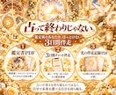 相手の気持ちを占い3日間あなたに伴走します 彼の答えを探し続ける恋愛から、自分で未来を選ぶ光の毎日へ イメージ5