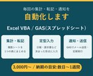 Excel・GASで定型作業を自動化します 集計・転記・通知など、毎回の手作業を減らします イメージ1
