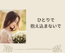 ひとりで悩み続けてる貴方へ元気を送ります 私もそうだったから！一歩ずつ元気にしていこう イメージ1