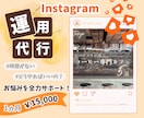 Instagram運用を代行いたします 発信したいけど時間がない！本業に注力したい方へ！ イメージ1