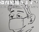 筆ペン似顔絵オーダー！！！貴方の顔、描きます 親しい友達に！恋人に！プレゼントや、個人利用等使えます！！ イメージ1