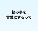 派遣で働く女性の悩みや職場のモヤモヤを聞きます 評価や関係性を気にせずに、あなたの本音を話せる場です。 イメージ2