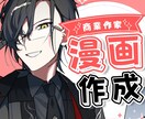 商用もカラーもOK☺︎︎漫画作成致します あなたのオリジナルストーリーを漫画にします♫ イメージ1