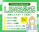 LINE公式＋Lステップ設定＆運用代行します LINE公式アカウントの設定・運用代行いたします。 イメージ1