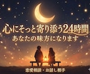 心にそっと寄り添う24時間。あなたの味方になります うまく言えなくても大丈夫。あなたの気持ちに寄り添う24時間。 イメージ1