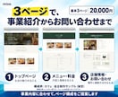 自分で更新できる事業用ホームページを制作します 3ページまで2万円｜文章整理・スマホ対応・公開までサポート イメージ2