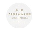 あなたの魅力と才能を徹底的に言語化します 誕生日を3つの占術で多角的に読み解く、あなただけのトリセツ イメージ3